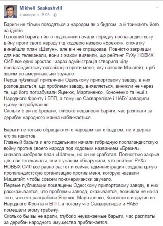 Саакашвили обозвал Порошенко барыгой и пригрозил расплатой за «дерибан народного имущества»