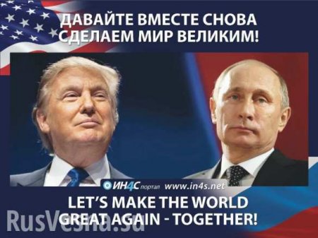 ВАЖНО: Трамп сделал громкое заявление по поводу будущих взаимоотношений с Россией