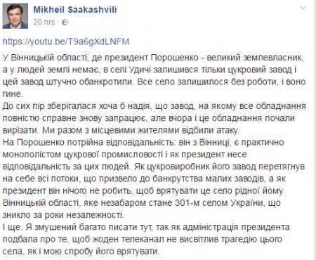 Саакашвили обвинил Порошенко в гибели украинского села