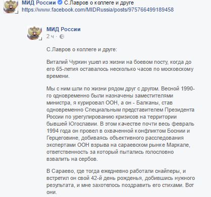 Сергей Лавров вспомнил стих, который посвящал Виталию Чуркину