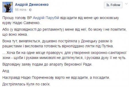 Депутат в зале Рады попросил пересадить Савченко на другое кресло