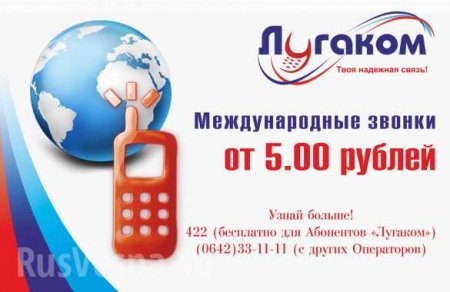 Оператор сотовой связи в ЛНР начал предоставлять услуги международной связи