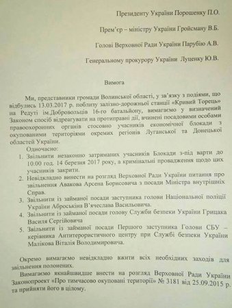 ВАЖНО: «Штаб блокады торговли с оккупантами» объявил ультиматум Порошенко и зовет украинцев на Майдан (ДОКУМЕНТ)