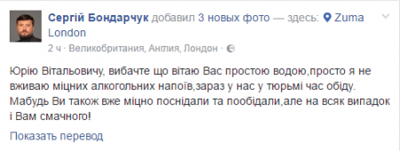«Арестованный» по словам генпрокурора Украины глава Укрспецэкспорта поприветствовал его из лондонского ресторана (ФОТО)
