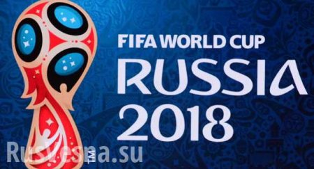 ВАЖНО: ФИФА не будет отбирать у России ЧМ-2018