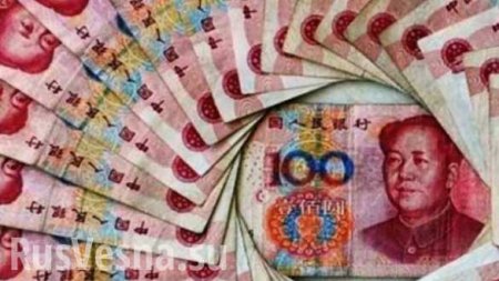 Экспансия юаня пока не удалась