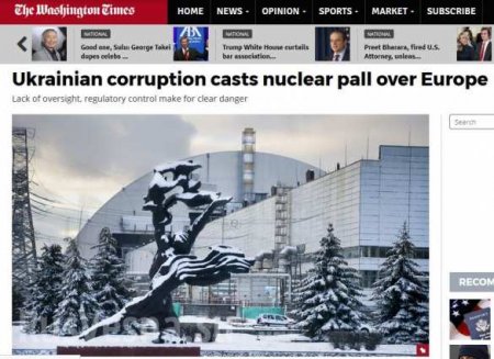 Коррупция на Украине угрожает Европе новым Чернобылем, — Washington Times