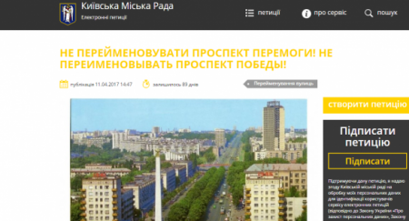 Киевляне просят Кличко не переименовывать проспект Победы в Брест-Литовский