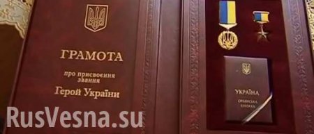 Верховная Рада разрешила присваивать звание «Герой Украины» иностранцам-майданщикам, но только мертвым