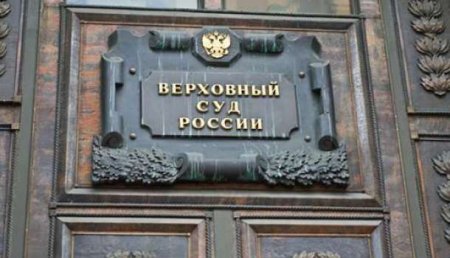 Госдеп осудил решение Верховного суда России о запрете «Свидетелей Иеговы»