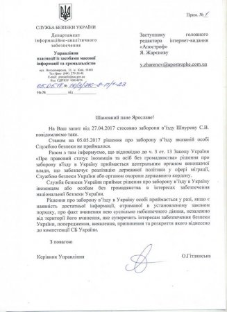 Не устояли перед талантом: СБУ простила Шнурову посещение Крыма