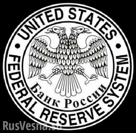 Сокращение штатов: в США предлагают ликвидировать Федеральную резервную систему