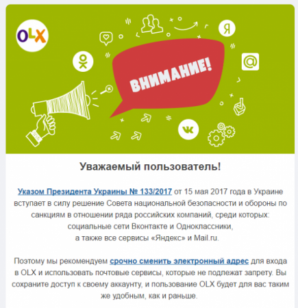 Украинские Rozetka, Оlx и Кинопоиск рассылают письма клиентам с просьбой замены российских email