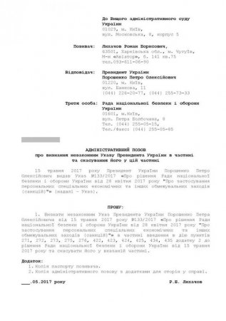 Указ Порошенко о запрете соцсетей обжалован в суде