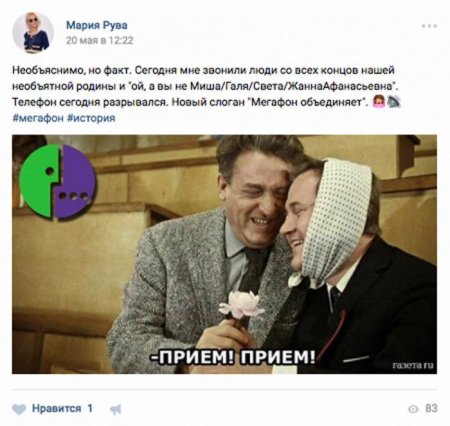 Россияне с юмором отнеслись к «провалу» «Мегафона» (ФОТО)