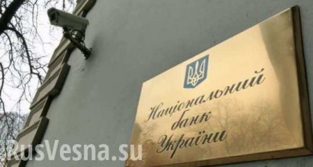 Нацбанк Украины упростил процедуру вывода капитала из страны