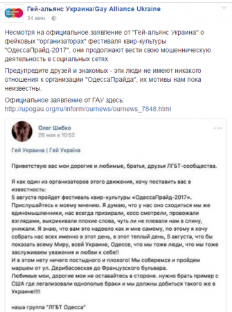 Содомит-притворщик: организаторы одесского гей-парада жалуются на «двойников»-плагиаторов