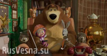 В странах Балтии мультфильм «Маша и Медведь» считают частью гибридной войны