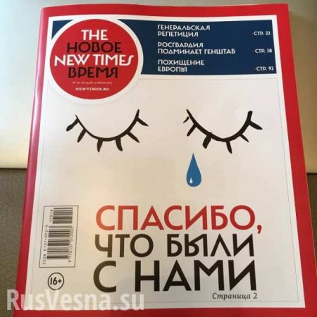 «Новое время» кончилось: русофобская пресса оказалась не востребована (ФОТО)