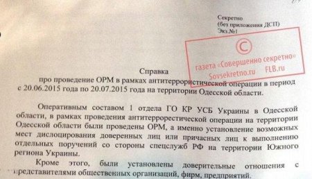 Список осведомителей СБУ в Одессе
