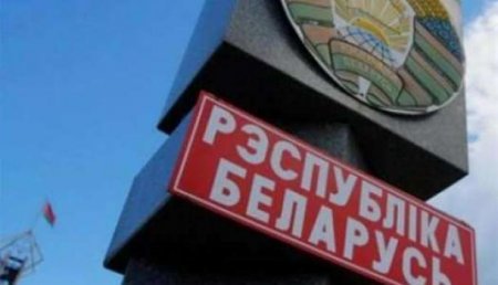 Минск признал «опасную зависимость» от «дружественной» России