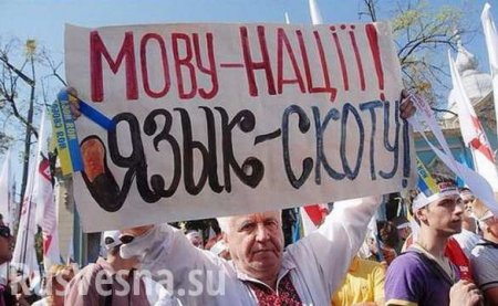 Борьба с русским языком: Бандера прийде, «порядок» наведе