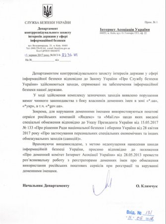 Украинцам запрещают пользоваться российскими сервисами при регистрации доменов (ДОКУМЕНТ)
