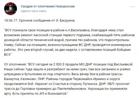 Басурин: ВСУ сдали ДНР позиции в районе н.п. Васильевка