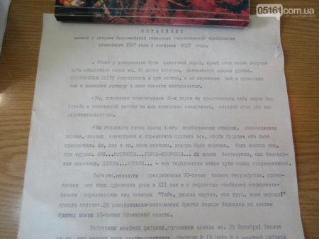 Звон разбитых надежд: В украинском Первомайске вскрыли «капсулу времени» и зачитали послание комсомольцев 1967 года к молодежи 2017-го