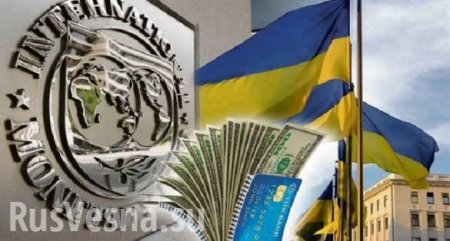 Зрада: МВФ отложил выделение транша Украине, — Bloomberg