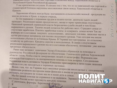 Россия, спаси! — письмо фермеров Херсонской области (ДОКУМЕНТ)