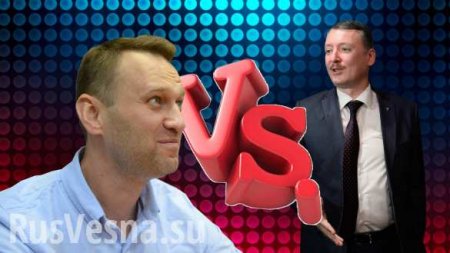 Дебаты Навального и Стрелкова — ПРЯМАЯ ТРАНСЛЯЦИЯ. Смотрите и комментируйте с «Русской Весной»