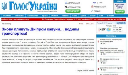 Парламентская жизнь: Газета Верховной Рады отчиталась об отправке баржи с арбузами