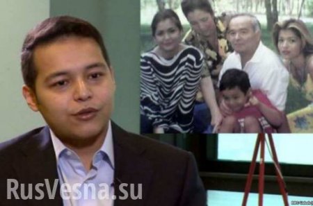 Внук Каримова пригрозил обнародовать данные о коррупции в Узбекистане