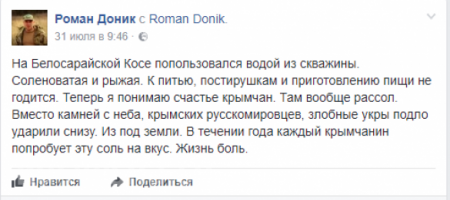 «Хай пьют солёную воду!» — украинские пропагандисты искренне рады проблемам жителей Крыма (СКРИНШОТЫ)