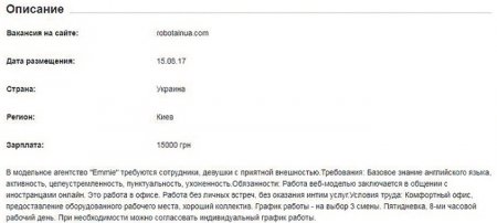Спрос рождает предложение: Украинок засыпали неприличными предложениями на сайтах по трудоустройству