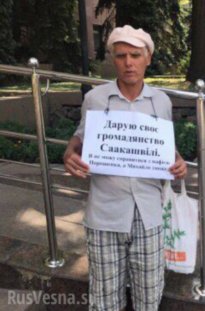 Украинец хочет подарить Саакашвили свое гражданство (ФОТО)