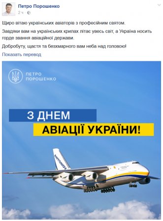 Порошенко: «На украинских крыльях летает весь мир»