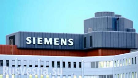 Зрада: Siemens отказался поставлять оборудование на Украину из-за России