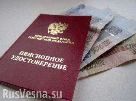 Правительство выделит 1 млрд рублей на доплаты к пенсиям