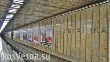 В Киеве станцию «Петровка» хотят переименовать в «Почайна» (ФОТО)