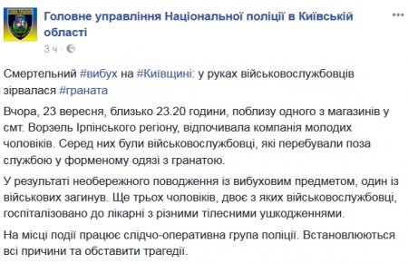 Один «двухсотый», три «трехсотых» — пьяный боец ВСУ подорвал себя и своих побратимов-собутыльников в магазине под Киевом