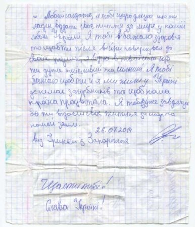 Письмо украинскому солдату: посыл смерти (ФОТО)