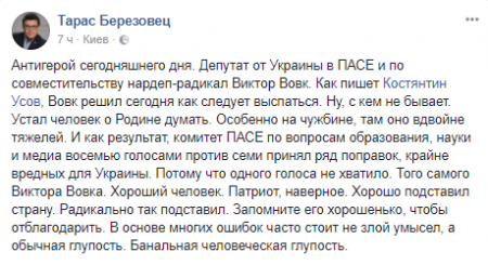Проспал всю «перемогу»!: В Киеве обвинили в провале голосования в ПАСЕ депутата, который проспал заседание