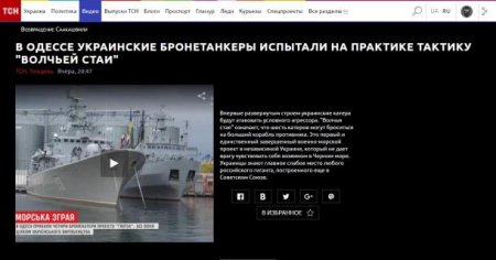 «Украинский бронетанкер»: «В Одессе украинские бронетанкеры испытали на практике тактику «волчьей стаи» — украинские СМИ