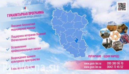 В ЛНР проводят активную работу по реализации Гуманитарной программы по воссоединению народа Донбасса