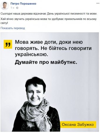 «Пусть вечно звучит украинский язык», — Порошенко