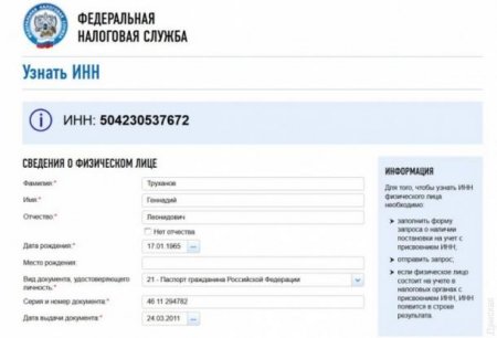 В базе данных налоговой РФ обнаружен человек, совпадающий по ФИО и дате рождения с мэром Одессы
