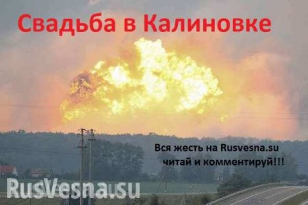 Типичная Украина: Военный, виновный в катастрофическом пожаре на складах ВСУ, отделался смехотворным штрафом