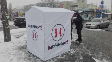 Импичмент! На дорогах Украины появились билборды с одним словом